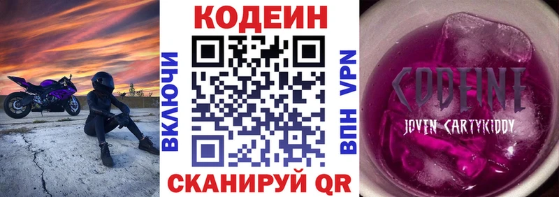 Codein напиток Lean (лин)  магазин продажи   гидра   Новокузнецк 
